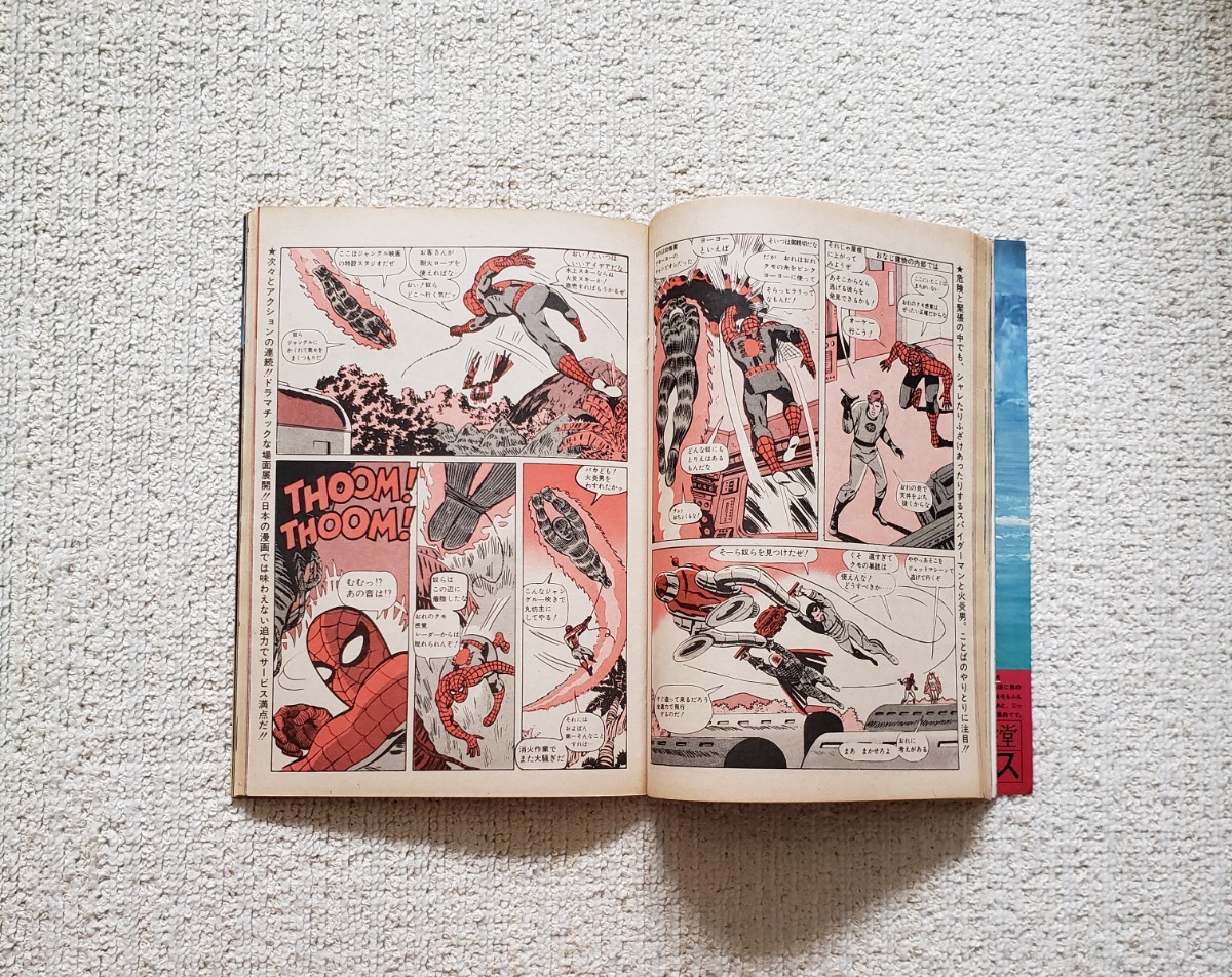 週刊プレイボーイ 1976年 36号 片平なぎさ/ 関根世津子 トミー 週刊プレイボーイ 1976年 36号 片平なぎさ/ 関根世津子 トミー