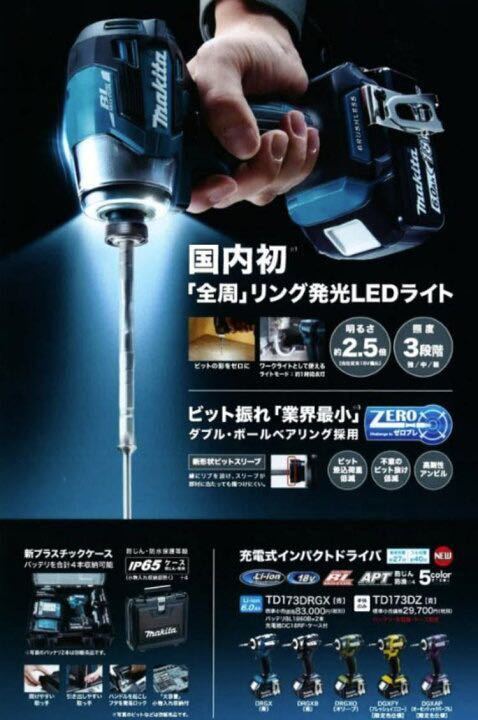 最新モデル マキタ インパクトドライバー TD173 TD173DGXFY イエロー