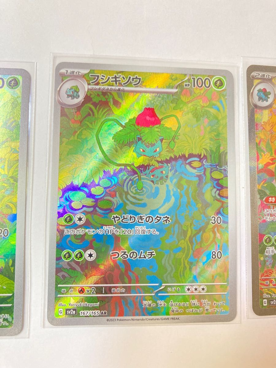 ポケモンカード151 フシギダネar フシギソウar フシギバナsar ポケモンカード151 フシギダネar フシギソウar フシギバナsar