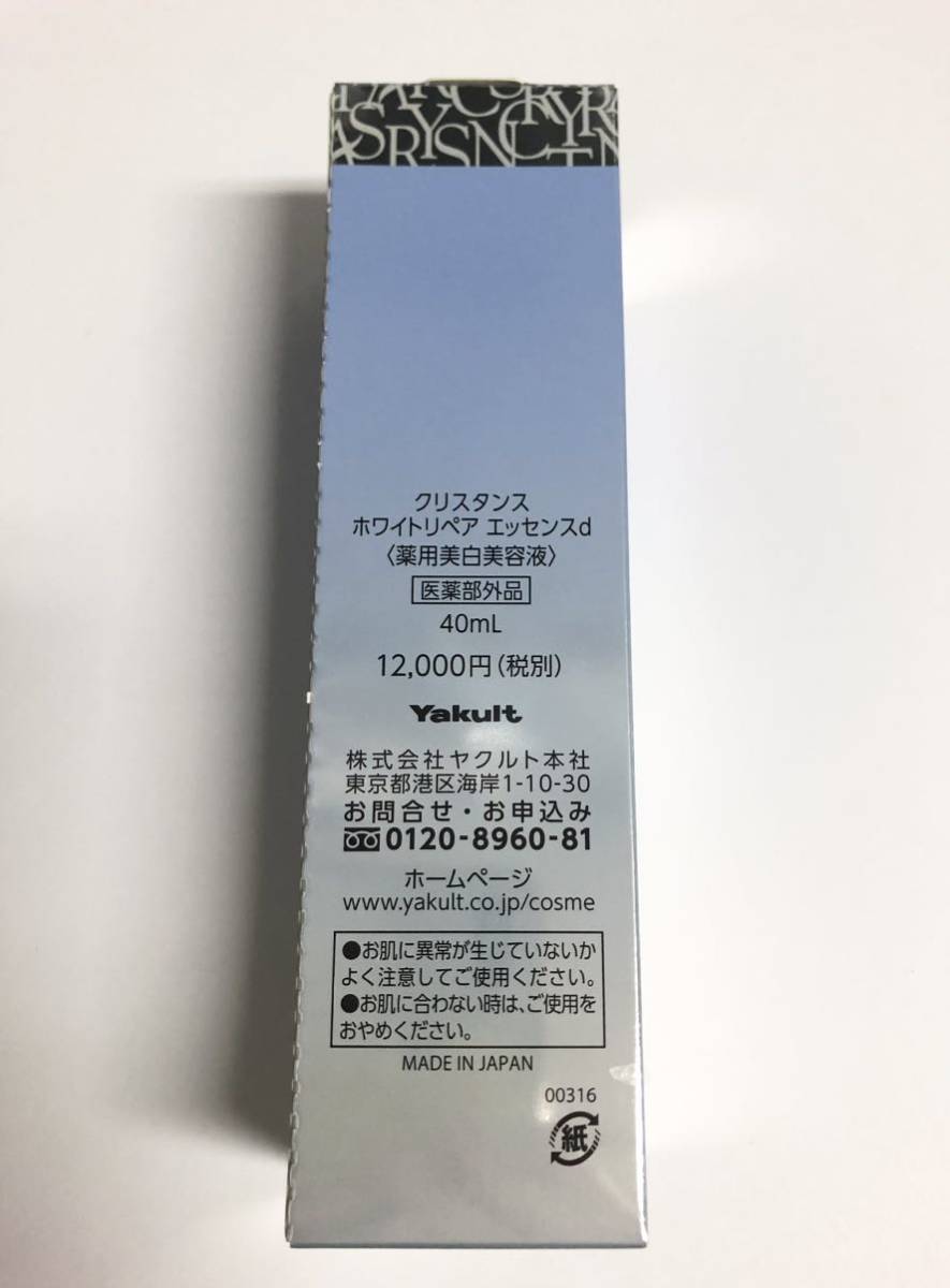 ヤクルト クリスタンス ホワイトリペア エッセンス d 40ml 薬用 美白