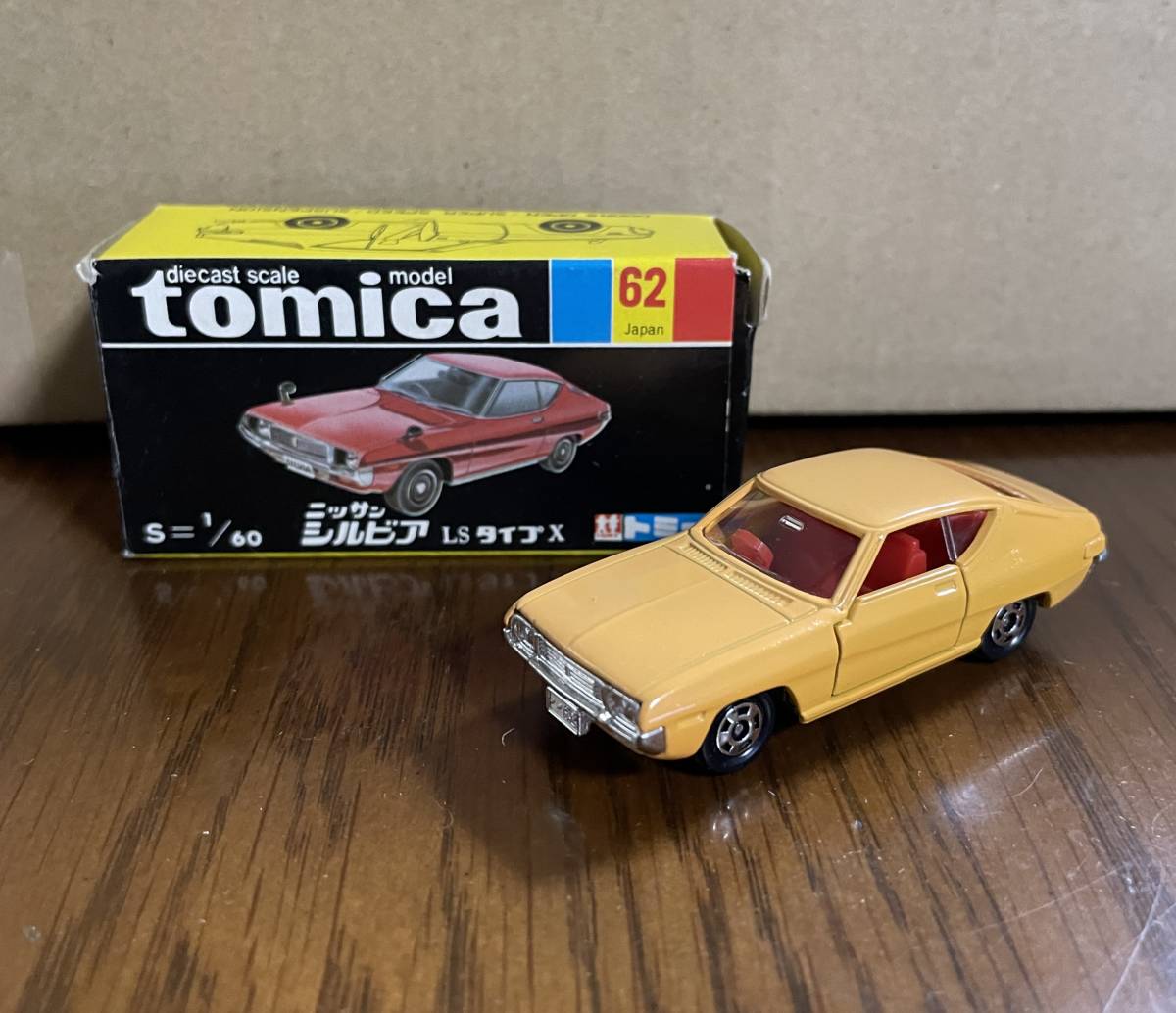 トミカ 黒箱 62 ニッサン シルビア LS タイプX 日本製 - JChere雅虎