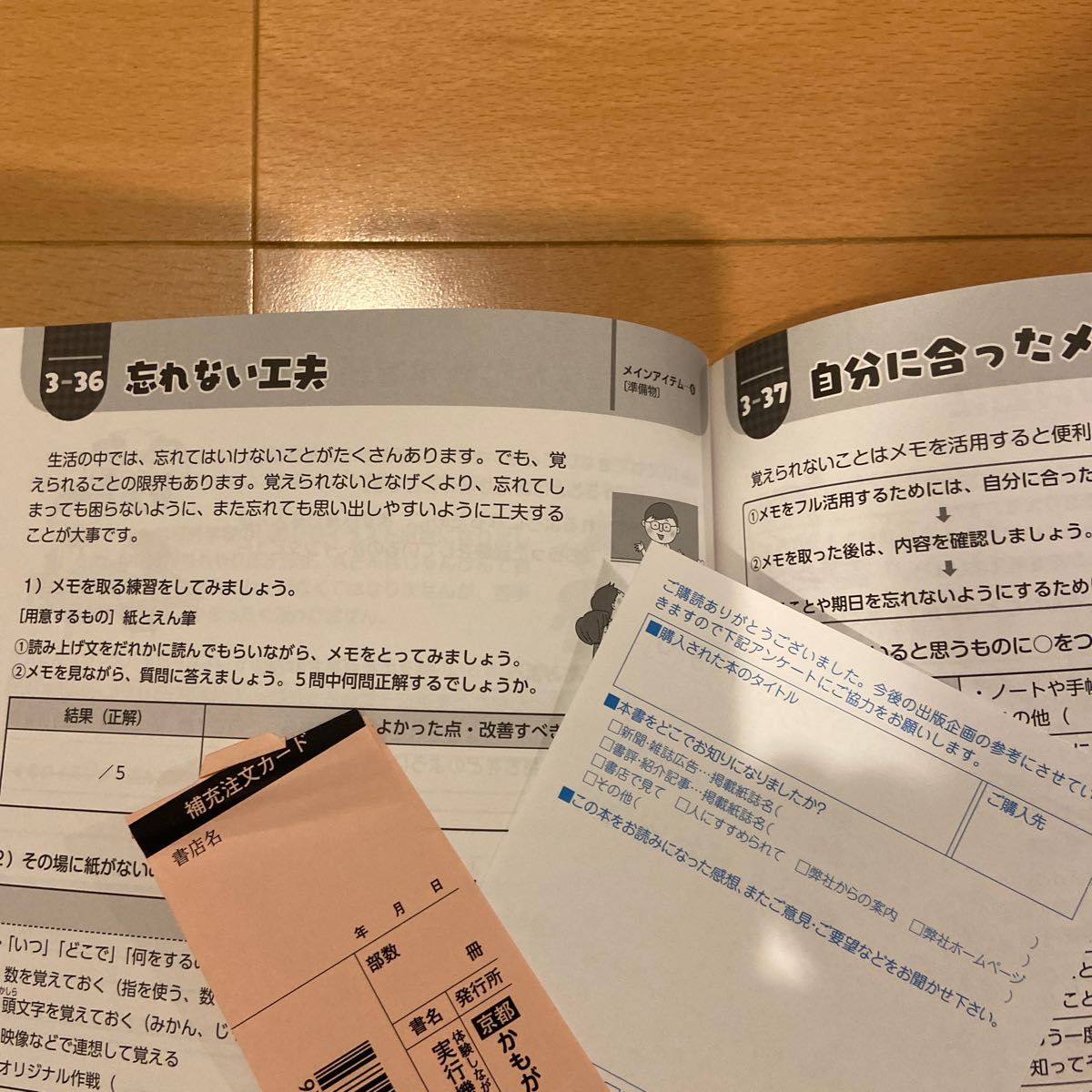 体験しながら育もう実行機能力ステップアップワークシート 自立に向けてのアイテム10