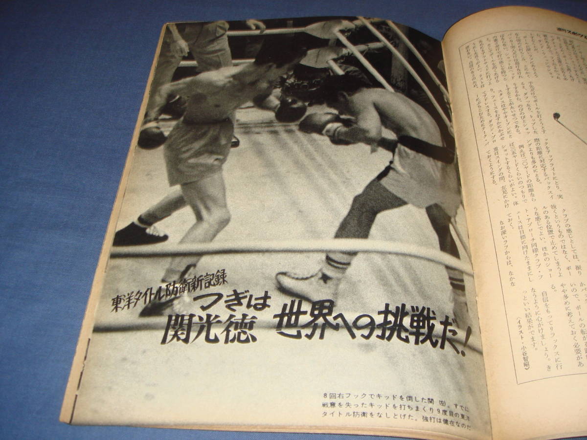 [ еженедельный спорт ]1966 год 5 месяц 6 день номер / море ....* белый .. мужчина бокс fly класс . человек. японский было использовано ./ja Ian to лошадь место 