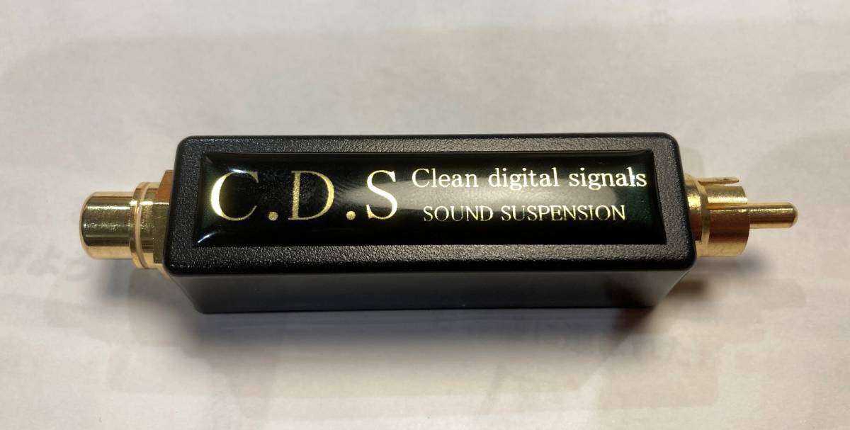 サウンドサスペンション C.D.S SPDIFノイズフィルター sound suspension