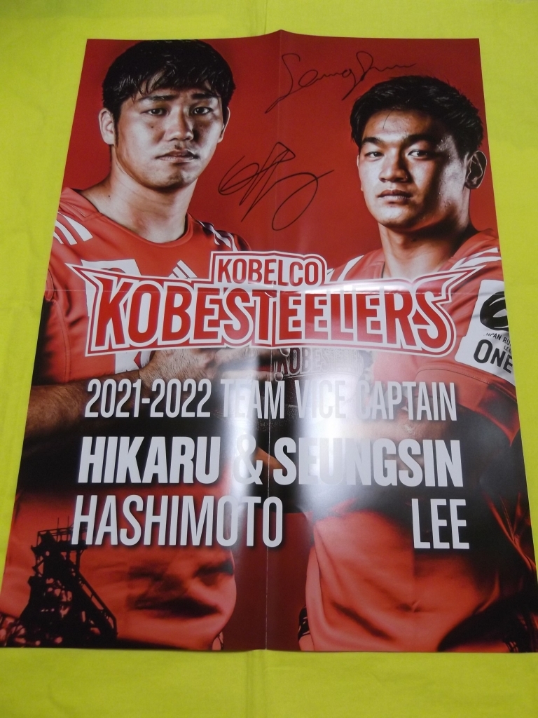 * Kobe Kobelco s tea la-z poster 2 pieces set Hashimoto large shining .. confidence Hashimoto . not for sale World Cup Lee g one Sang-woo rubz associated goods 