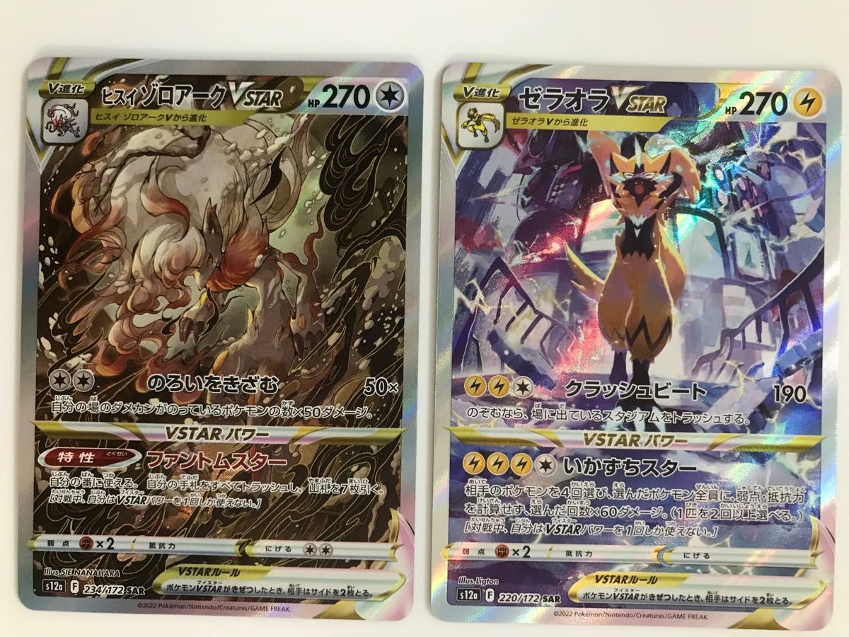 ヒスイゾロアークVSTAR 234/172 SAR・ゼラオラVSTAR 220/172 SAR ヒスイゾロアークVSTAR 234/172 SAR・ゼラオラVSTAR 220/172 SAR