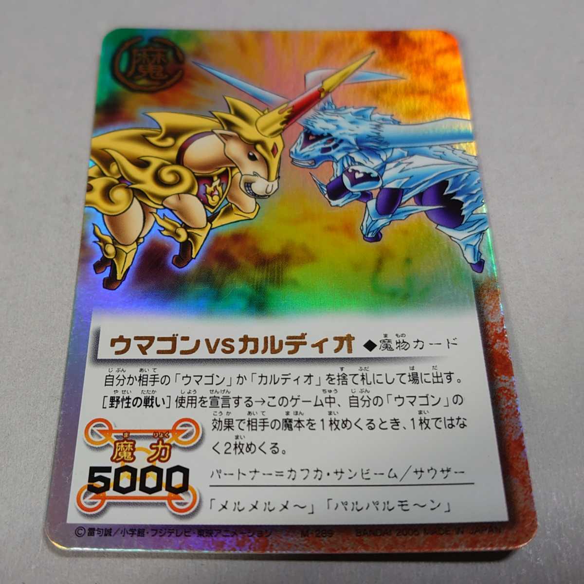 金色のガッシュベルカード UR ウマゴンVSカルディオ の商品詳細 金色のガッシュベルカード UR ウマゴンVSカルディオ の商品詳細