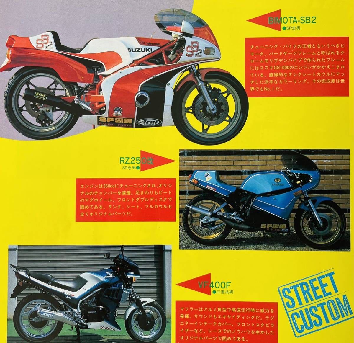 当時物 雑誌 検)) カフェレーサー Z2 Z750RS CB750F CB400F 当時物 雑誌 検)) カフェレーサー Z2 Z750RS CB750F CB400F