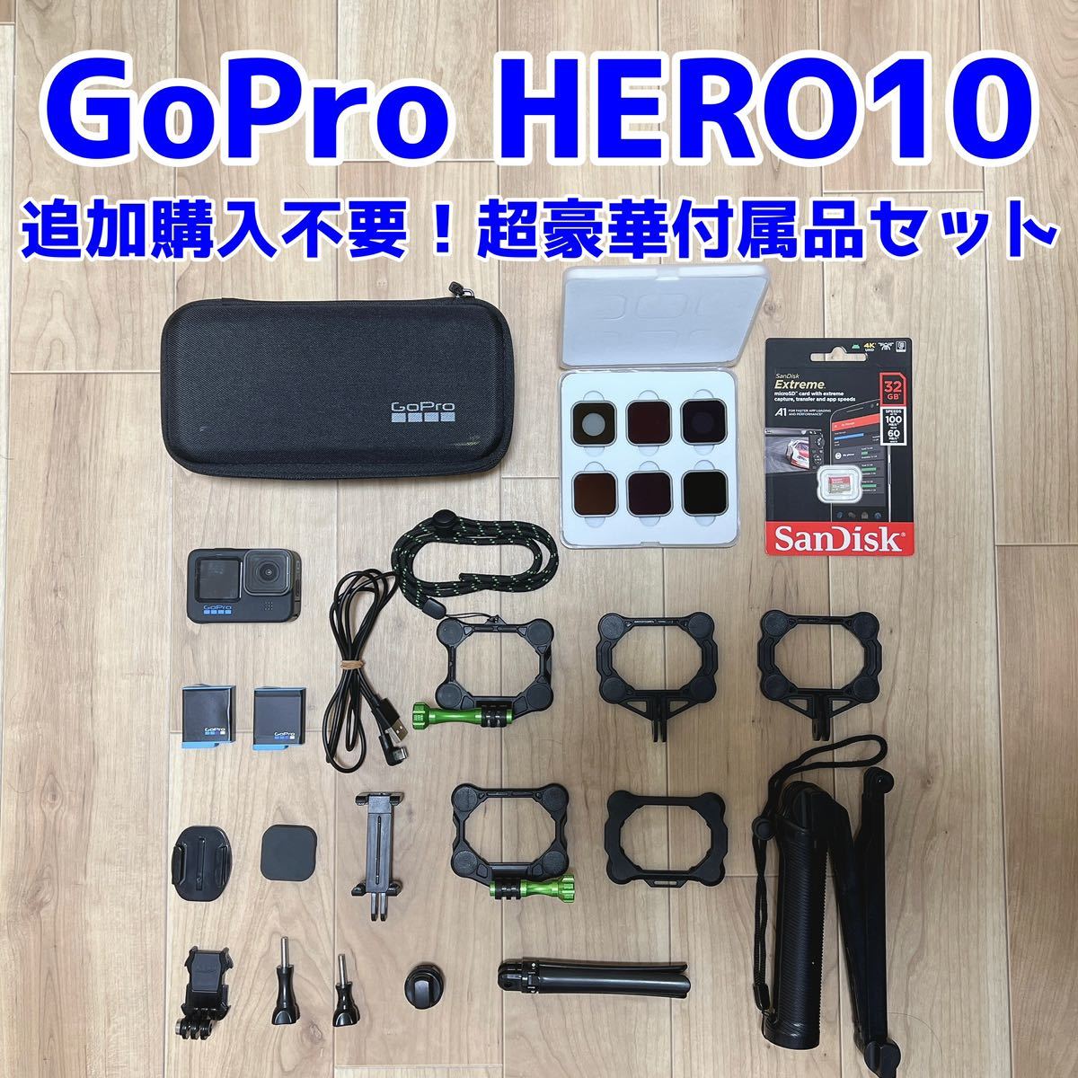 税込】 【追加購入不要】Gopro HERO10 豪華付属品セット Black ビデオ