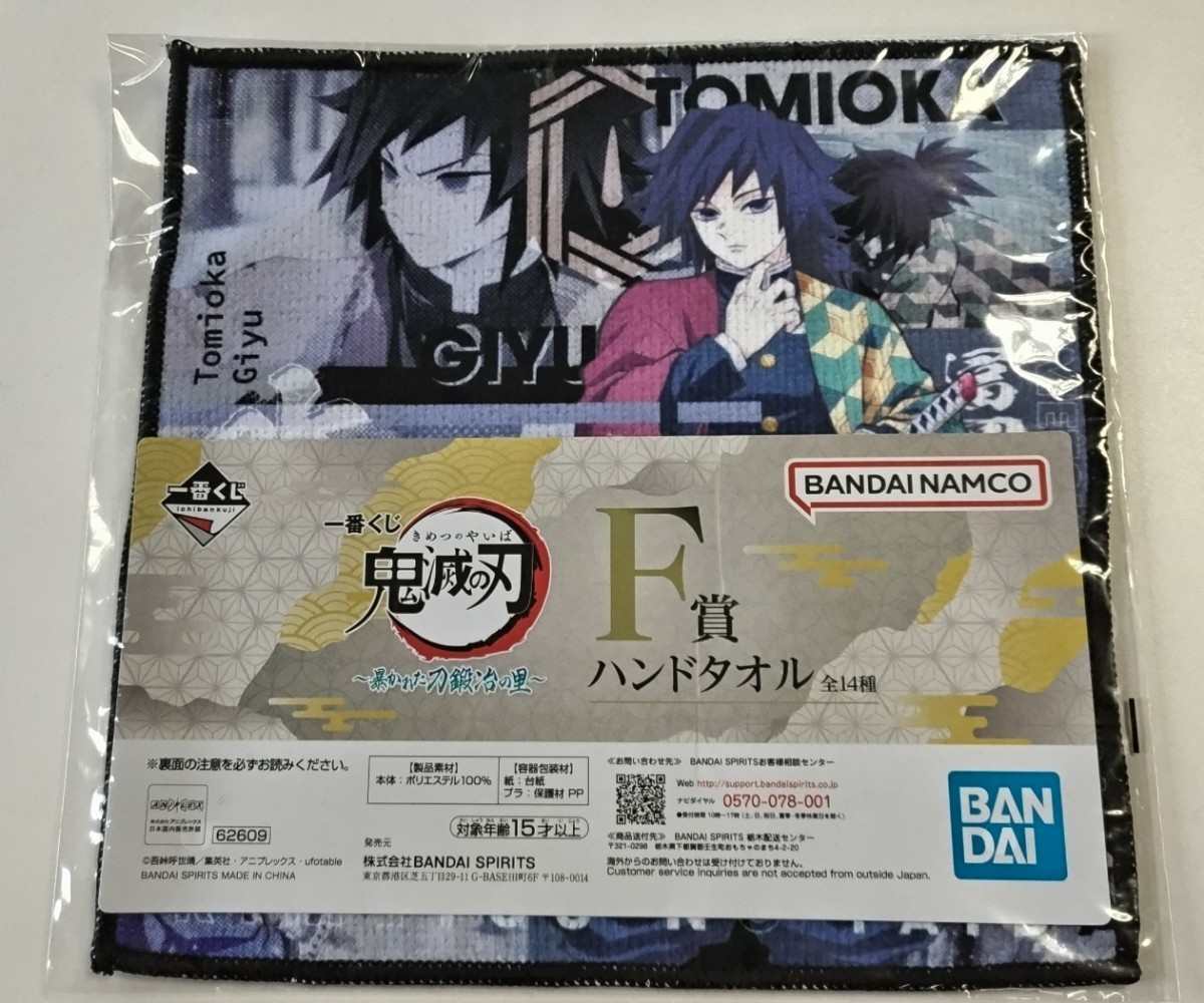  unopened * unused goods most lot ... blade F. hand towel . hill ...... sword ... . Bandai Namco 