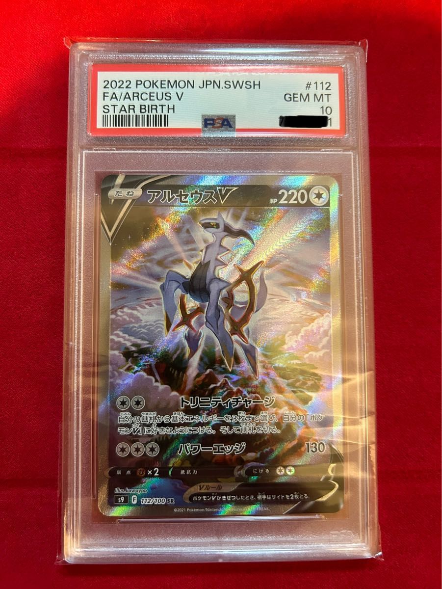 ポケモンカード ポケカ アルセウスV SA PSA10 | noonanwaste.com