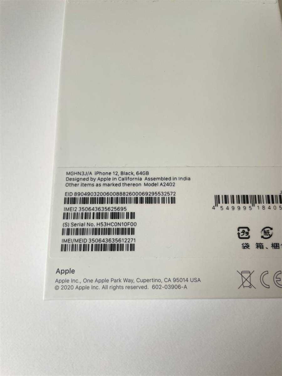 新品未使用 iPhone 12 (ブラック)64GB SIMロック解除済 SIMフリー 本体