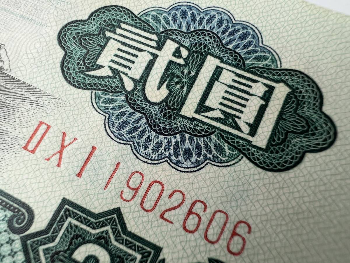 中国 旧紙幣 旧札 2元 中国人民銀行 1960年 アンティーク レア 中国紙幣 古銭 1960年 貮元 100枚(中国元 人民元 中国人民銀行