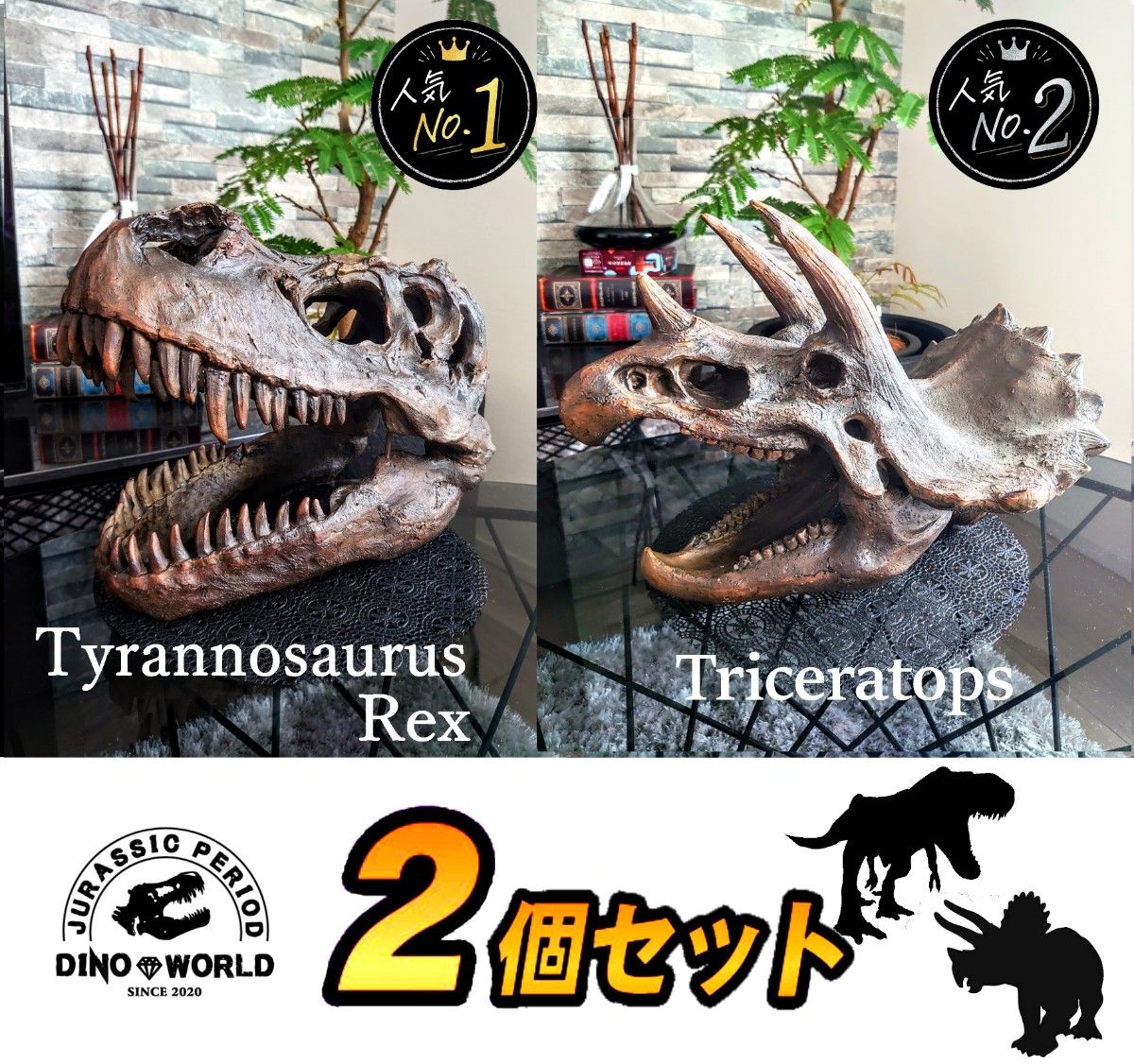 【お得な２個セット】 ティラノサウルス＆トリケラトプス 恐竜の化石 インテリアオブジェ 頭骨 ジュラシックパーク
