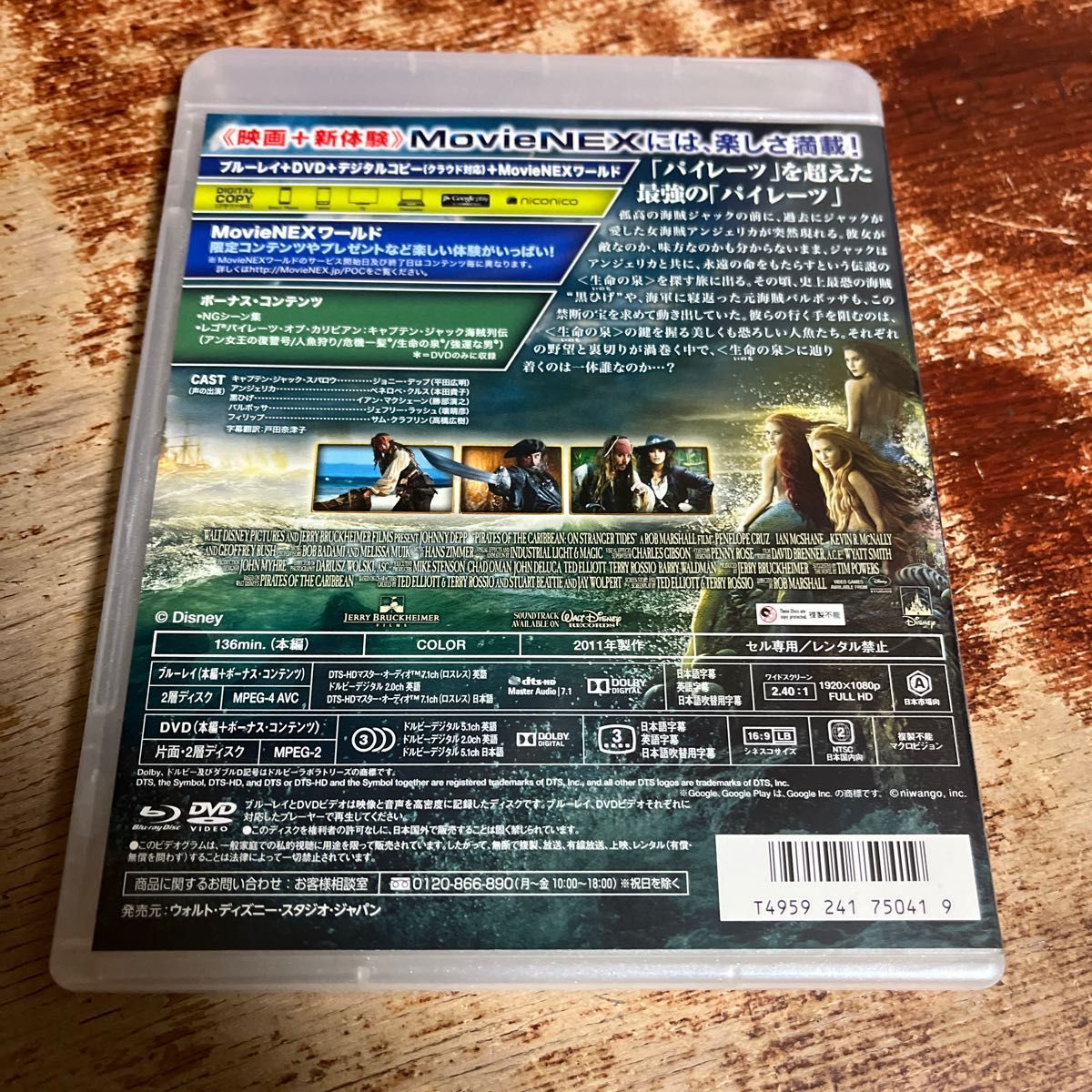 パイレーツオブカリビアン/生命の泉 MovieNEX ブルーレイ+DVDセット ジョニーデップ