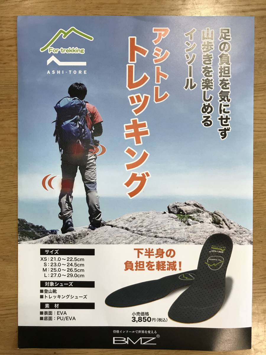 ★期間限定 送料無料！BMZインソール　「アシトレトレッキング」新発売 「快適なトレッキングを楽しみたい方専用インソール　25.0-26.5ｃｍ_画像4