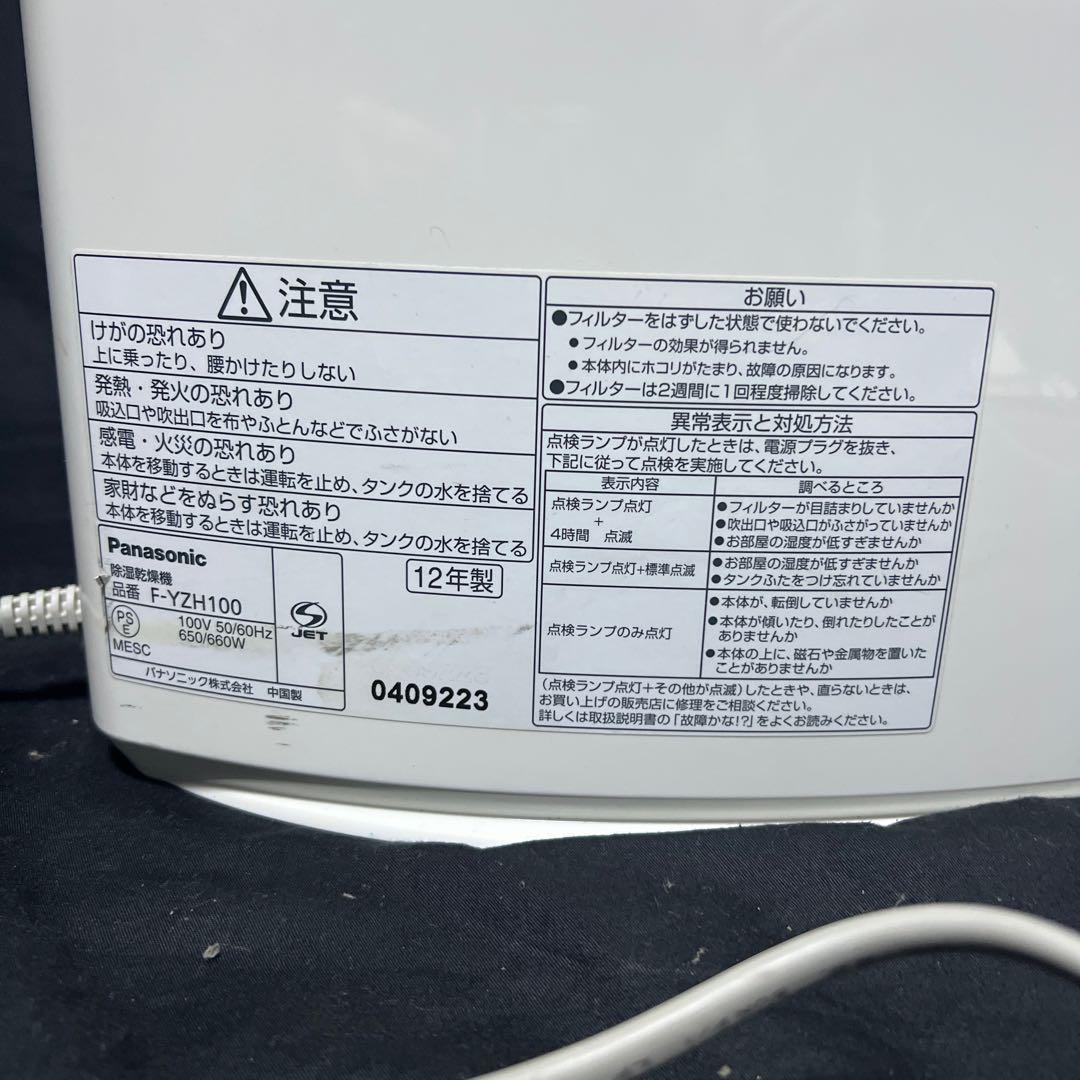 Panasonic 衣類乾燥除湿器 F-YZH100 11~17畳デジカント方式 Panasonic 衣類乾燥除湿器 F-YZH100 11~17畳デジカント方式
