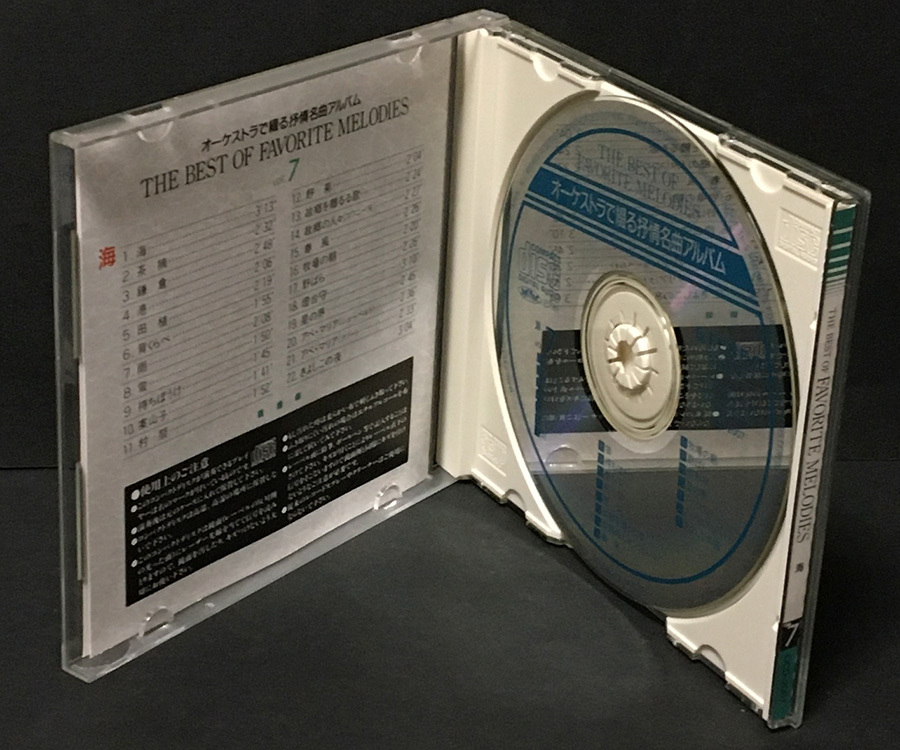 CD［オーケストラで綴る叙情名曲アルバム(7)海］_画像3