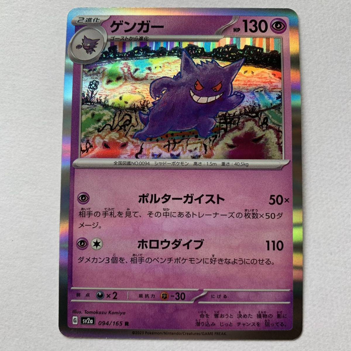 数量3◇ゲンガー R◇094/165 ポケモンカード151 同梱可 スカーレット