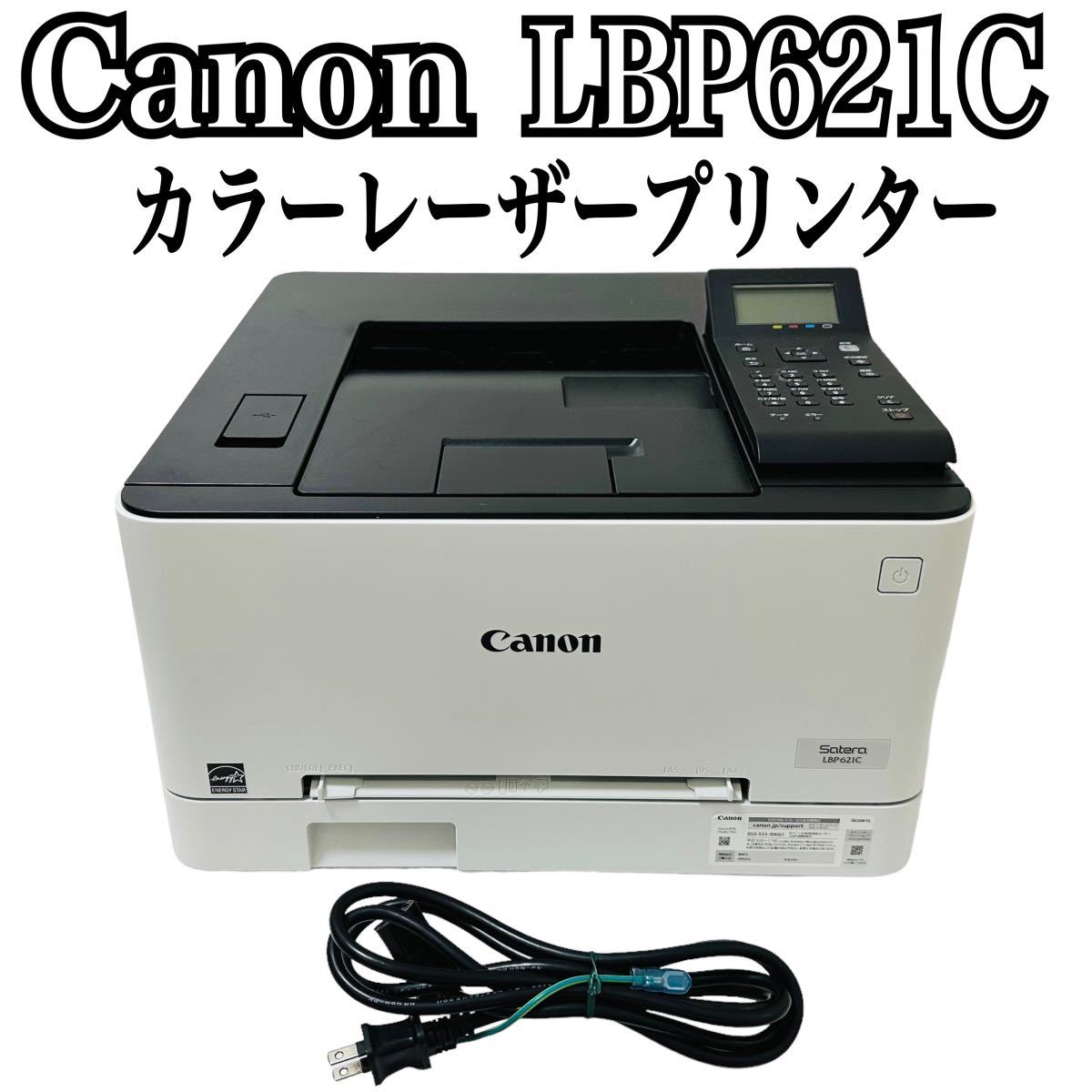 ☆ 人気商品 ☆ Canon キャノン カラーレーザープリンター Satera