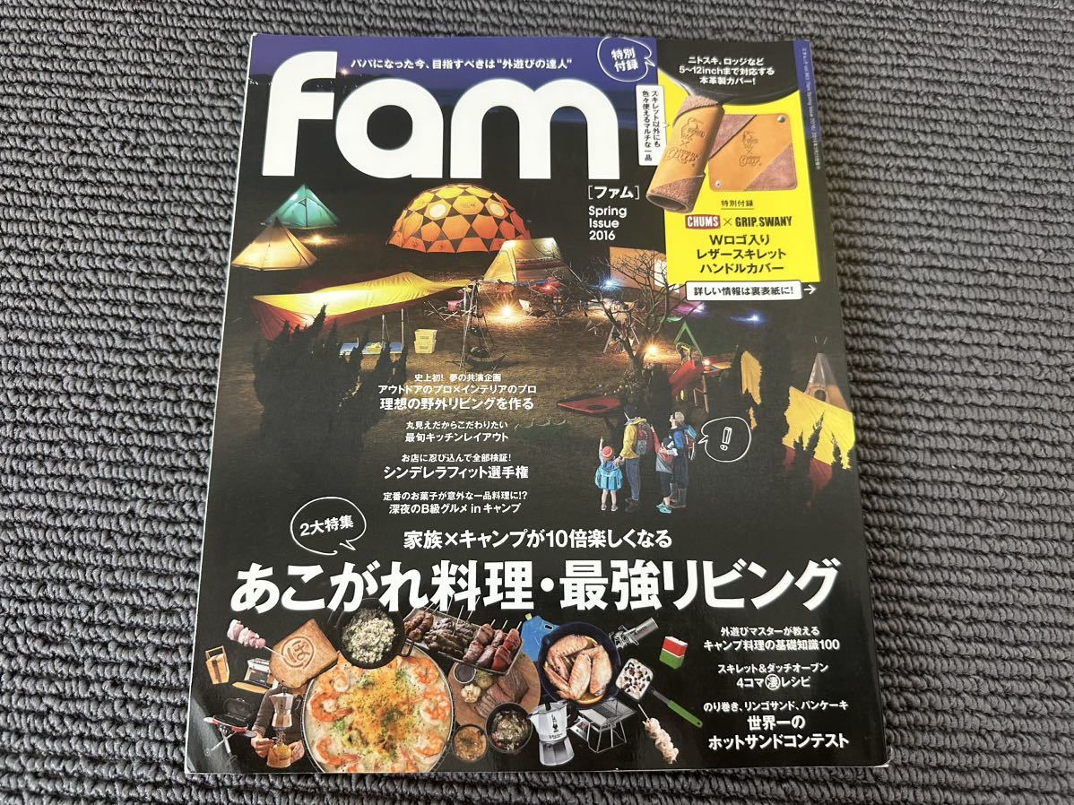 ★【fam ファム】Spring Issue 2016 特集・あこがれ料理・最強リビング ★の画像1