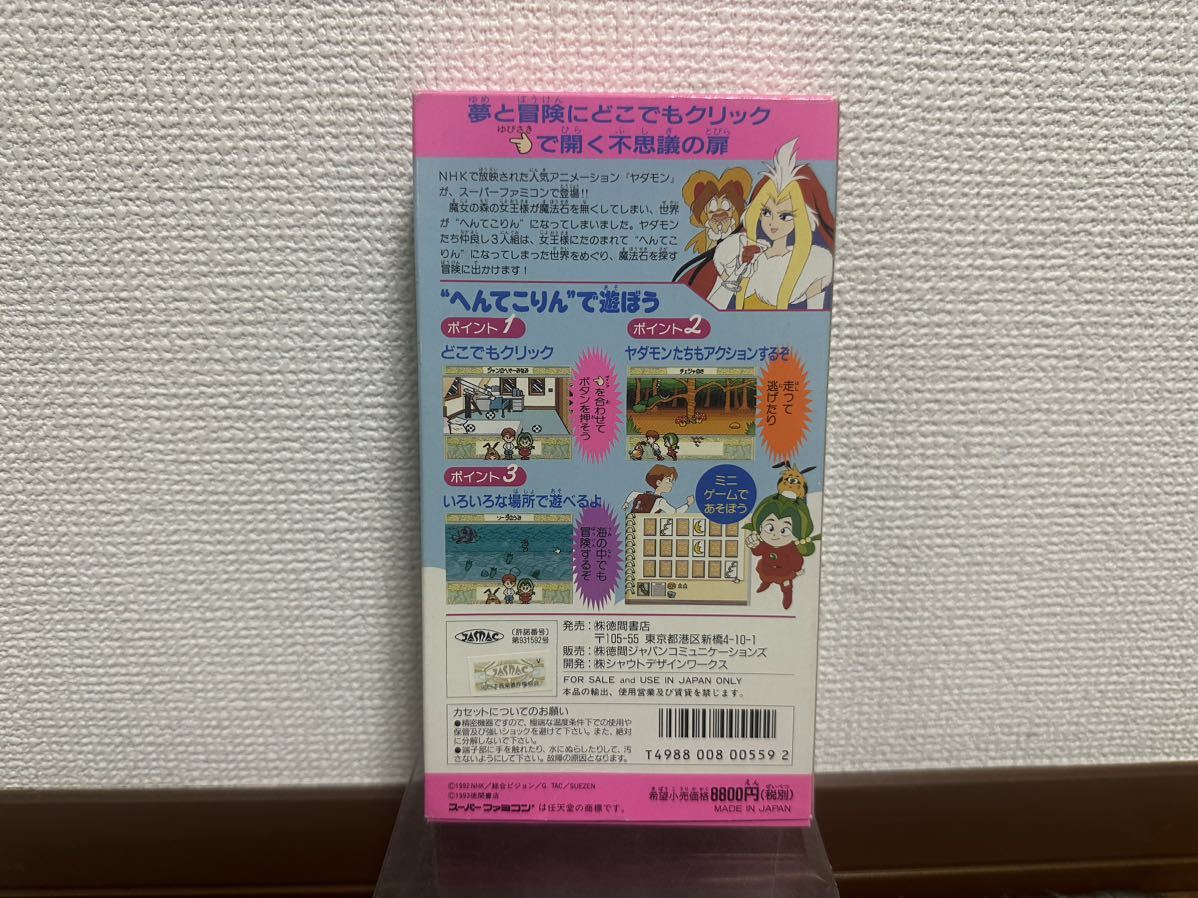 ☆SFC ヤダモン ワンダランドドリーム☆取説なし☆ | cyclopsrecords.info
