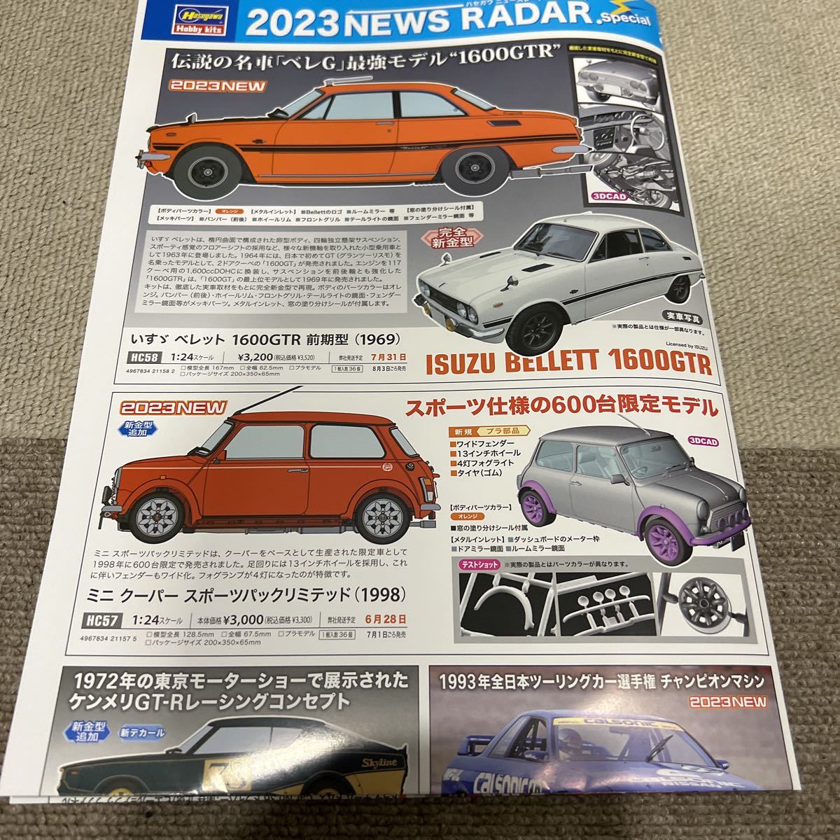 2023年 ハセガワ ニュースレーダースペシャル 6〜7月号 プラモデルカタログチラシ_画像1