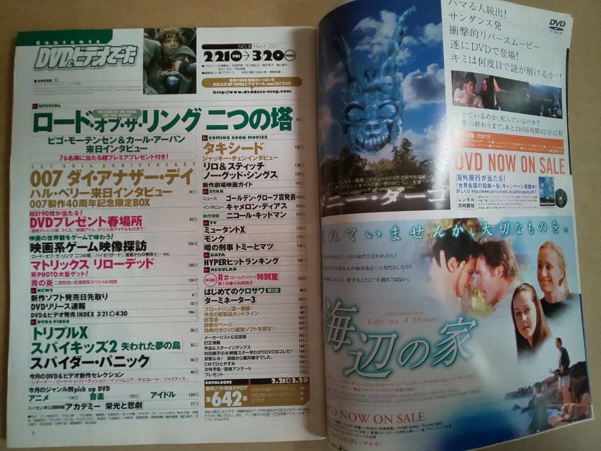 DVD&ビデオでーた 2003年3月号 ロード・オブ・ザ・リング二つの塔 007ダイ・アナザー・デイ トリプルX 噂の刑事トミーとマツ 青の炎 の画像3