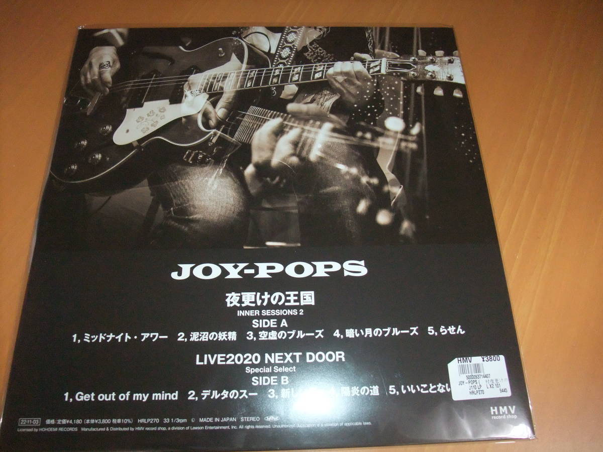 特価未使用 JOY POPS INNER SESSIONS 2(夜更けの王国) ジョイ ポップス