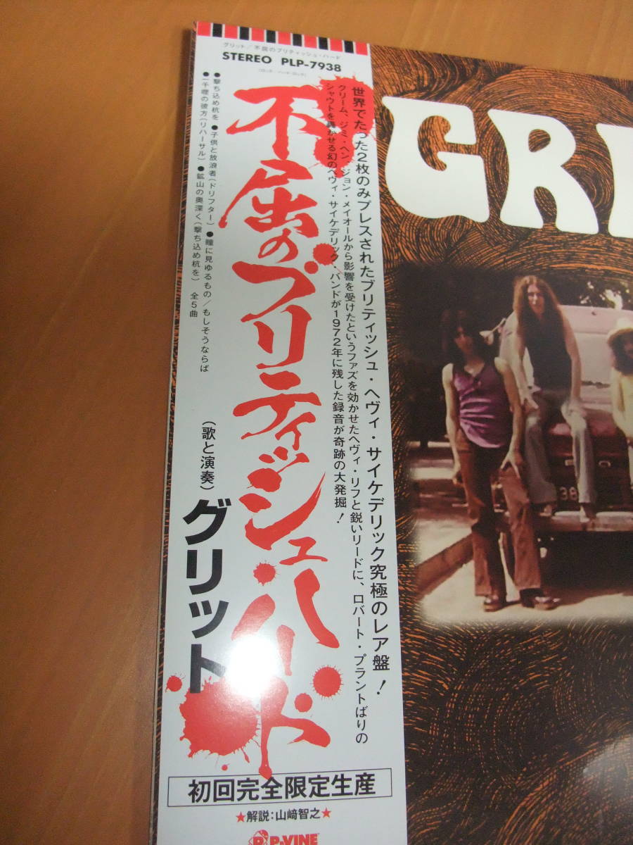 新品 未開封 不屈のハードロック / グリット GRIT 世界でたった2枚のみプレスされたブリティッシュ・ヘヴィ・サイケデリック究極のレア盤_画像3