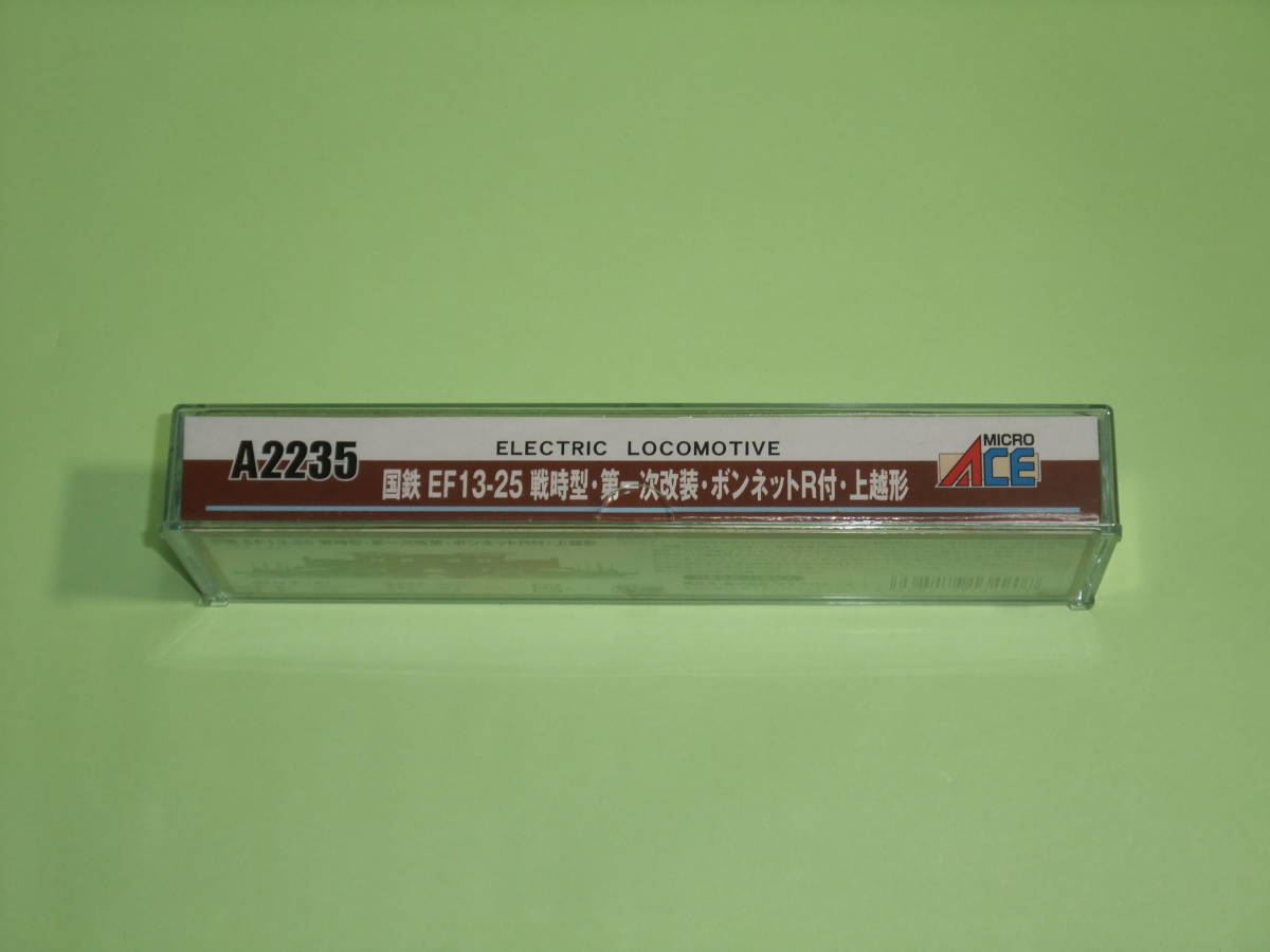 マイクロエース A2235 国鉄 EF13-25 戦時型・第一次改装・ボンネットR