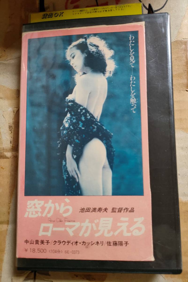  window from Rome . is seen VHS Nakayama . beautiful . Sato .. Ikeda Masuo 