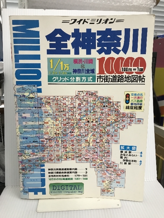 全神奈川 10,000 (ワイドミリオン) 東京地図出版_画像1