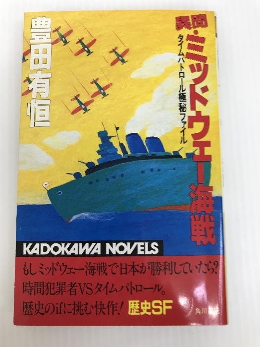  необычность .* mid way море битва - время Patrol высшее . файл ( Kadokawa сборник новелл ) Kadokawa Shoten Toyota Aritsune 