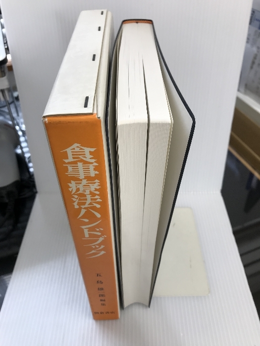 食事療法ハンドブック 朝倉書店 雄一郎, 五島 - 医学一般 食事療法ハンドブック 朝倉書店 雄一郎, 五島 - 医学一般