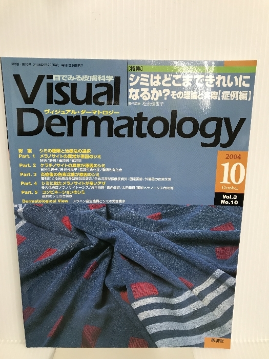 日本最大の ヴィジュアル・ダーマトロジー 3ー10 医学一般 - aval.ec