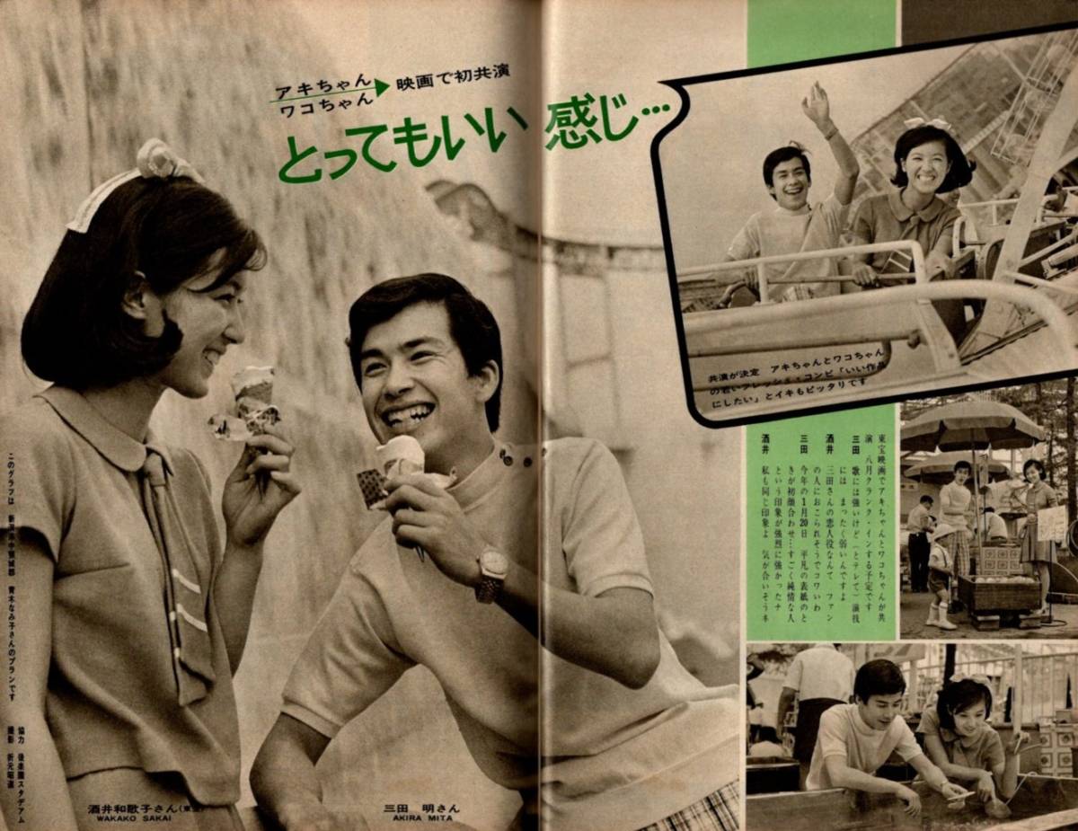 s3165 平凡1968年 昭和43年水着ビキニ酒井和歌子由美かおる松原智恵子フォーリブス タイガース沢田研二 テンプターズ萩原健一スパイダース - 平凡 s3165 平凡1968年 昭和43年水着ビキニ酒井和歌子由美かおる松原智恵子フォーリブス タイガース沢田研二 テンプターズ萩原健一スパイダース - 平凡
