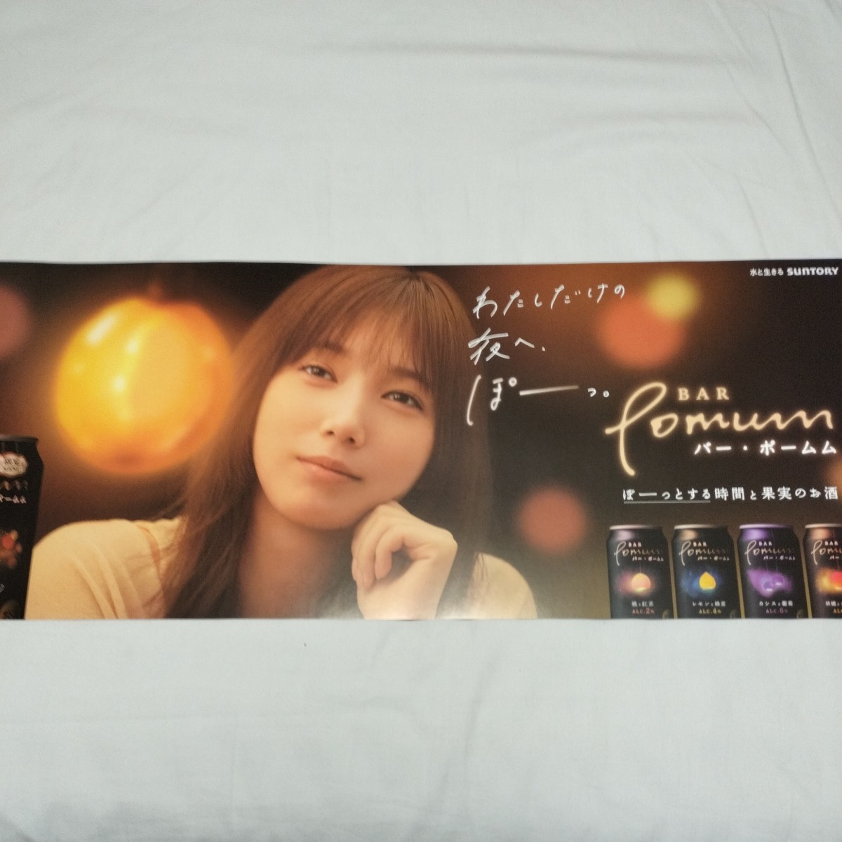 ☆本田翼 サントリー 『BAR Pomum』『バー・ポームム』非売品 販促