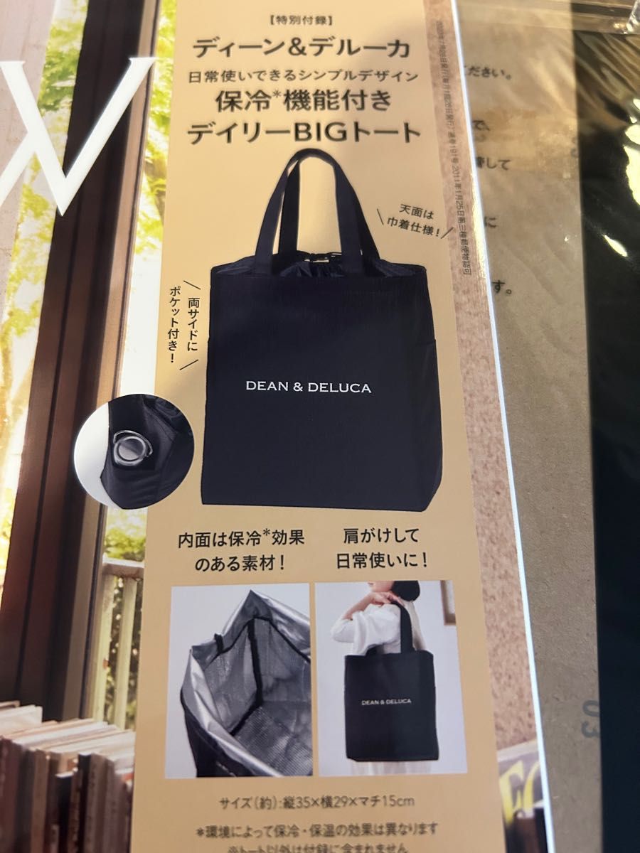 GLOW 8月号付録　保冷機能付き　デイリーBIGトート　ディーン&デルーガ　DEAN&DELUCA