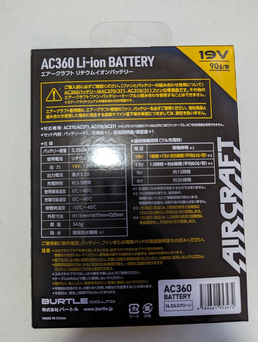 AC360 リチウムイオンバッテリー ミルスグリーン BURTLE バートル 空調