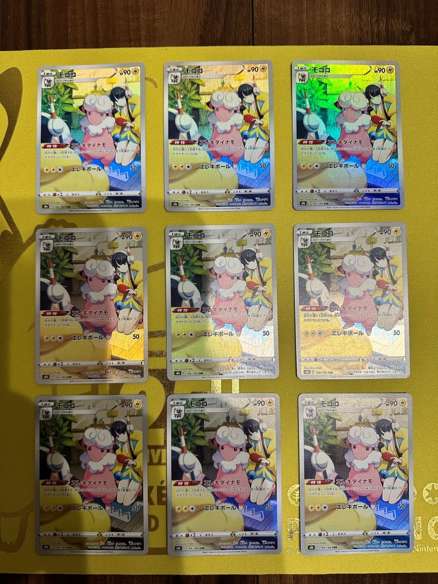 モココchr 9枚セット|PayPayフリマ