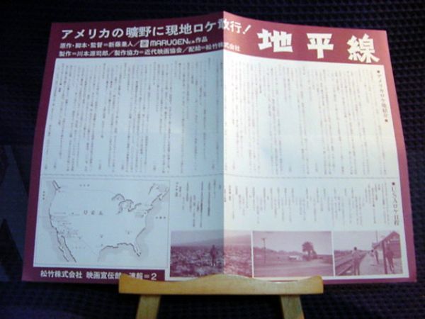 大判パンフ■1984年【地平線】[ A ランク ] 松竹タイムス 販促用 3種セット/新藤兼人 川本源司郎 金井影久 藤谷美和子 乙羽信子 時任三郎_画像5