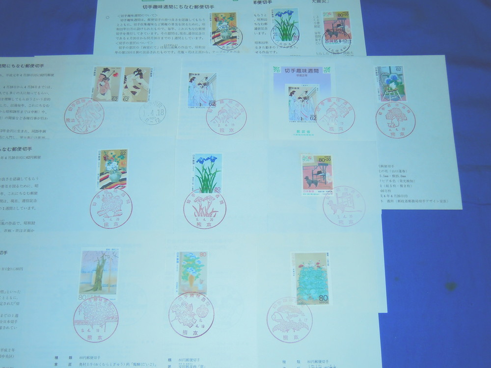 S389bz 切手趣味週間H1・2・4-10 郵政省発行の切手台紙に切手貼付 熊本中央局の特印・和文ハト印・欧文印押印13枚(H1・2・4-10)_画像3