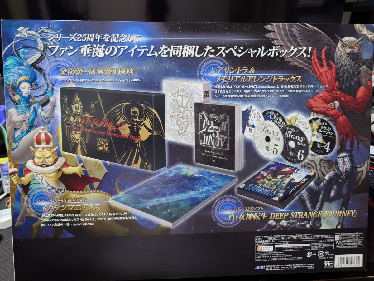 真・女神転生25周年記念スペシャルボックスDEEP STRANGE JOURNEY