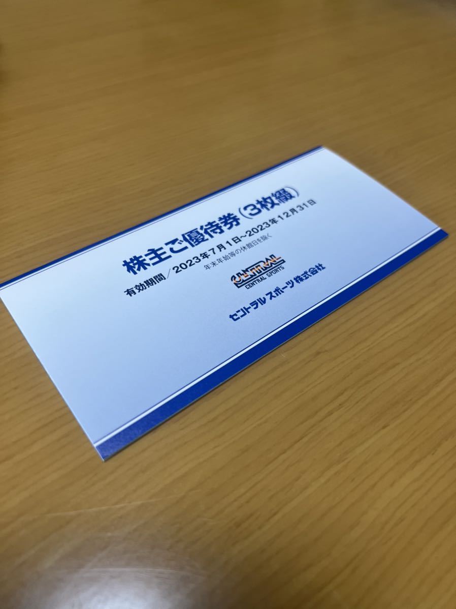 2023年12月31日迄☆セントラルスポーツ 株主優待 3枚綴 | innovatech