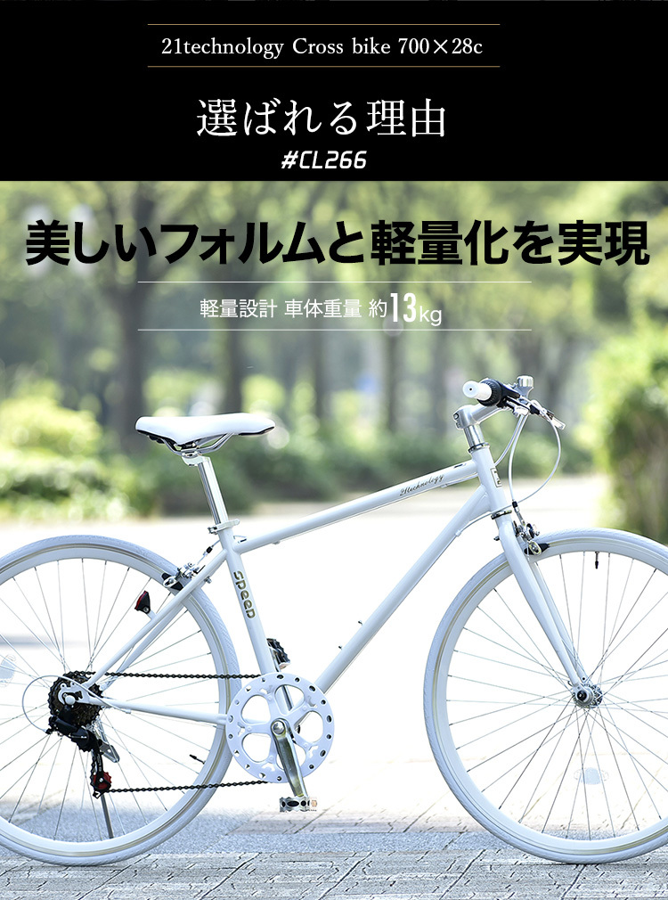 クロスバイク シマノ製6段変速 700×28c |軽量 自転車 じてんしゃ 本体 シマノ shimano シティサイクル アウトドア スポーツの画像2