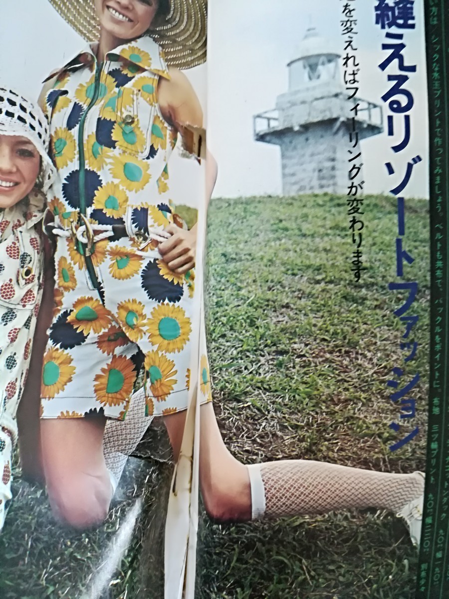 若い女性 1971年8月号別冊付録