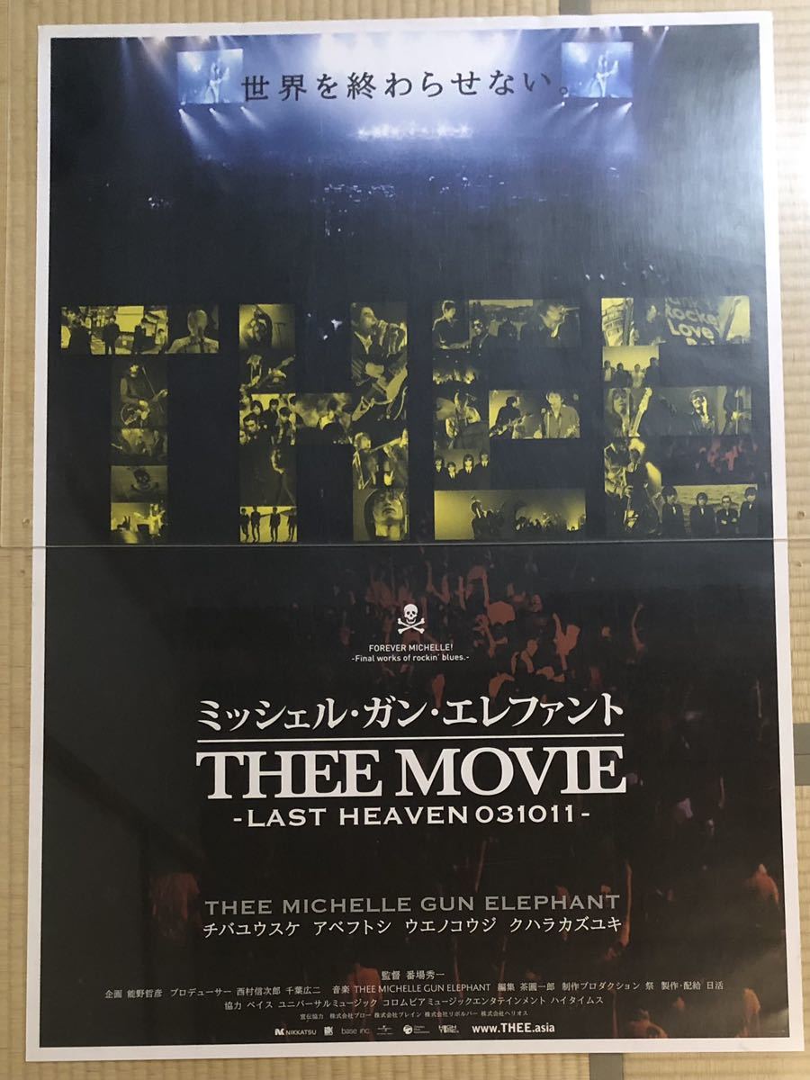 愛用 LAST MOVIE THEE ミッシェル・ガン・エレファント 映画