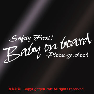 Baby on board Safety First! Please go ahead/ステッカー(白)22cmベビーオンボード//の画像1