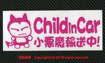 Child in car small demon in transportation!/ sticker (fjc/ pink 20cm) child in car, rear window, baby in car,Baby in Car//